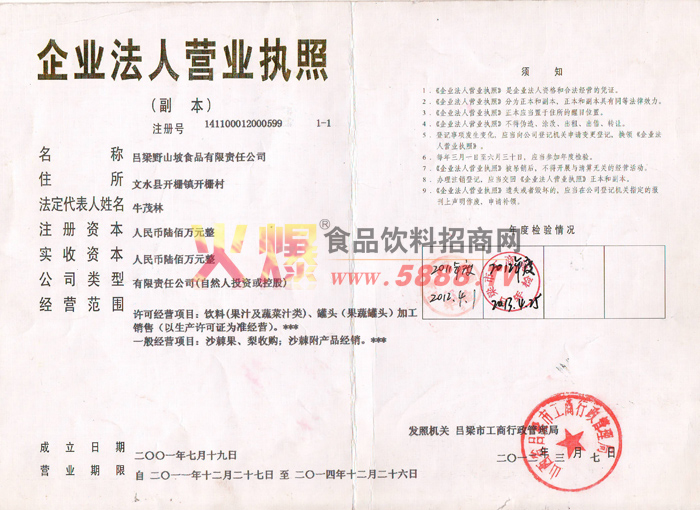 ��ҵ����Ӫҵִ��