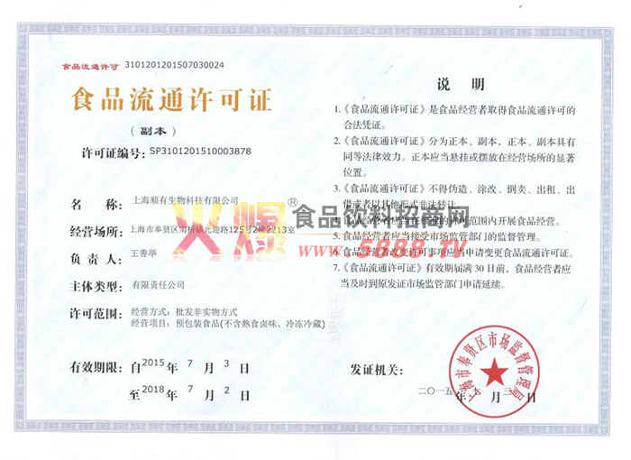 ʳƷ��ͨ����֤