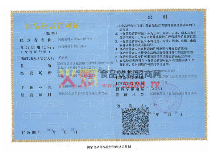 ʳƷ��Ӫ����֤