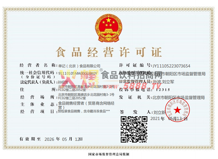 ʳƷ��Ӫ����֤