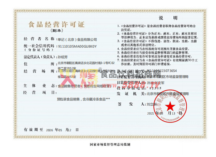 ʳƷ��Ӫ����֤����