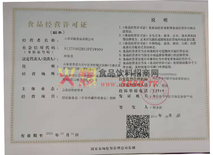 ʳƷ��Ӫ����֤