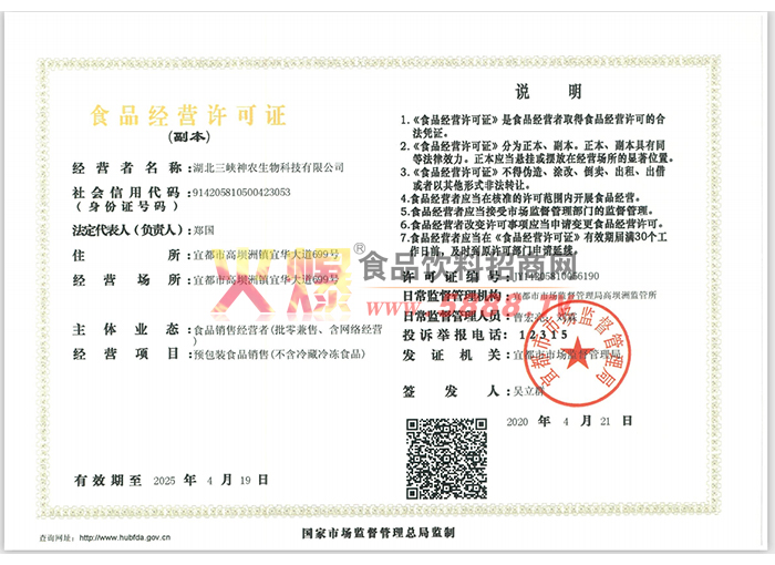 ʳƷ��Ӫ����֤