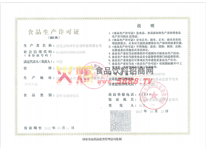 ʳƷ��������֤