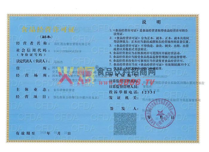 ʳƷ��Ӫ����֤