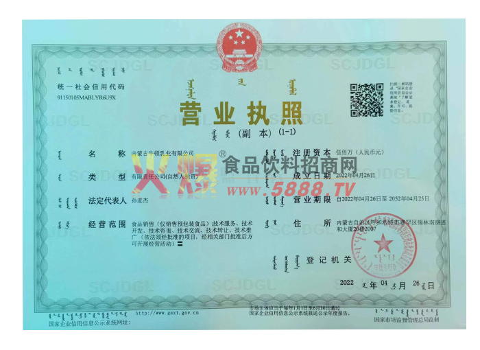 ��˾Ӫҵִ��