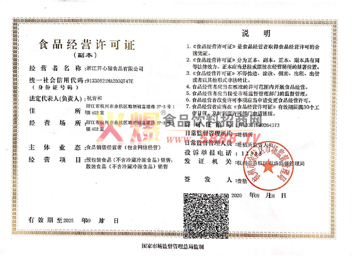 ʳƷ��Ӫ����֤