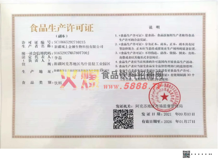 ʳƷ��������֤