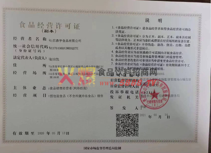 ʳƷ��Ӫ����֤