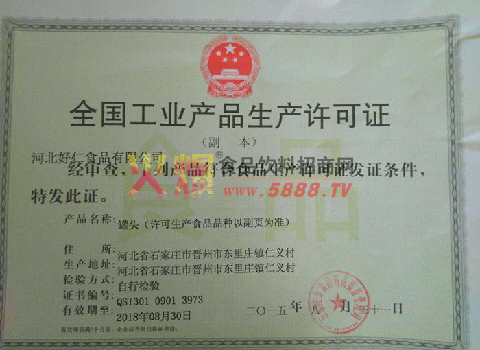 ȫ����ҵ��Ʒ��������֤