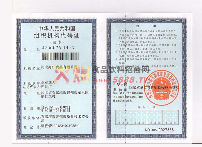 ��֯�������֤