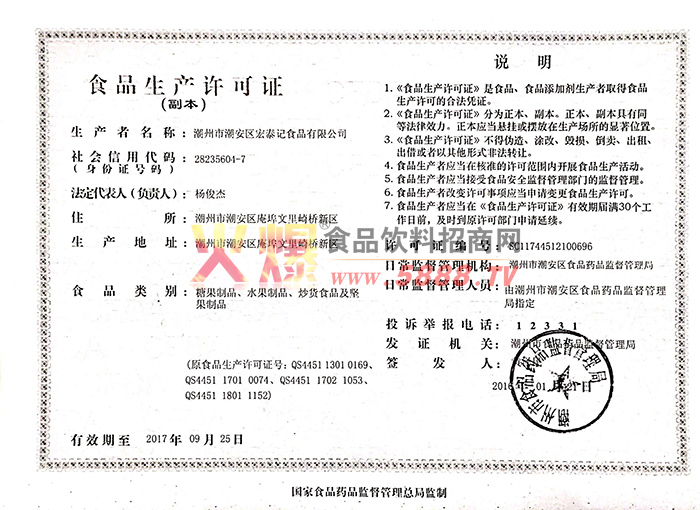 ʳƷ��������֤