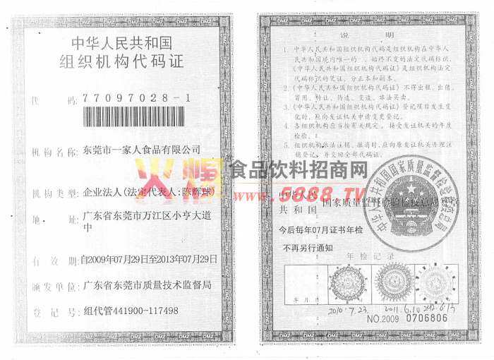 ��֯��������֤