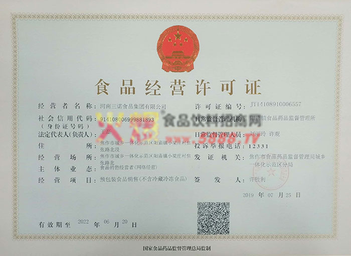 ʳƷ��Ӫ����֤