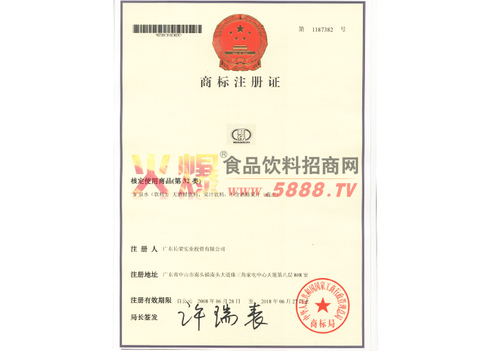 ��Ȫˮ�������̱�ע��֤