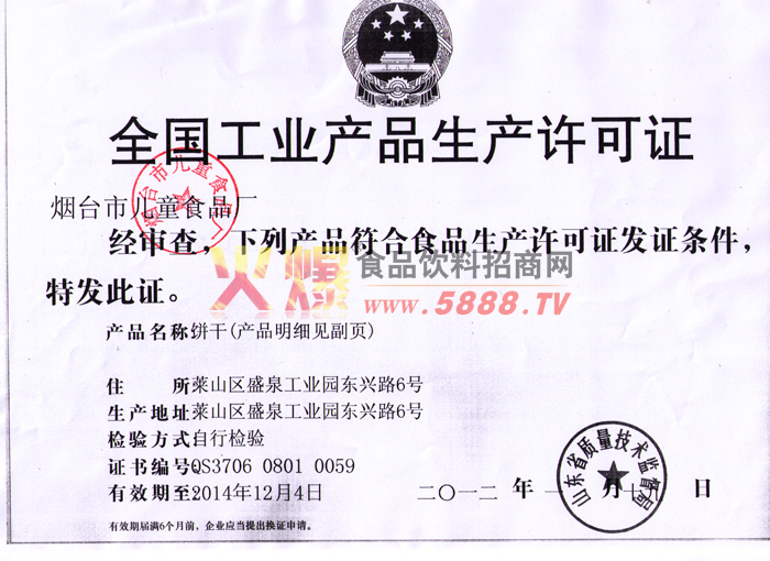 ȫ����ҵ��Ʒ��������֤