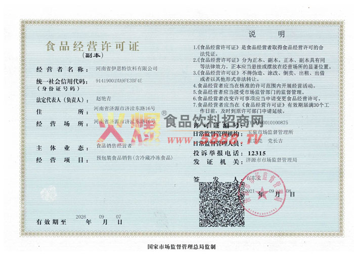 ʳƷ��Ӫ����֤