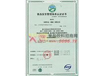 ʳƷ��ȫ������ϵ��֤֤��