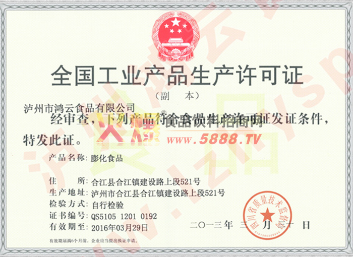 ��ҵ��Ʒ��������֤����ʳƷ��