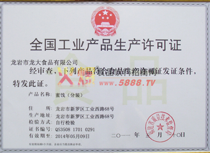 ȫ����ҵ��Ʒ��������֤