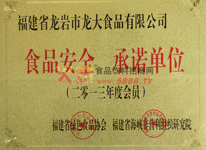 ʳƷ��ȫ��ŵ��λ