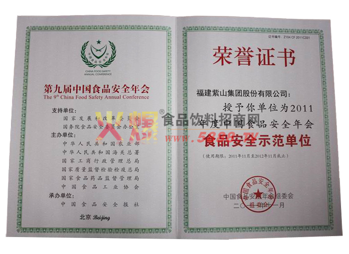 �ھŽ�ʳƷ��ȫʾ����λ