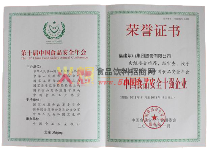 ��ʮ��ʳƷʮǿ��ҵ