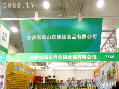 安徽省砀山倍佳福食品有限公司