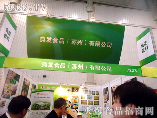 典发食品(苏州)有限公司