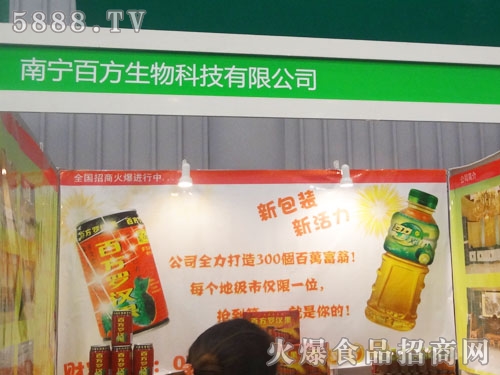 广西百方生物科技有限公司-第88届全国糖酒会参展展位